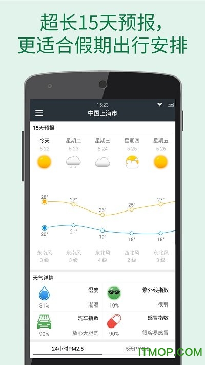 更准天气截图1