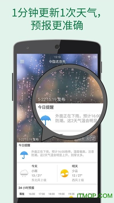 更准天气截图2