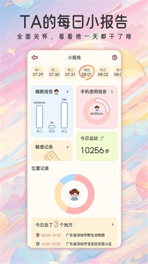 甜蜜轨迹截图1