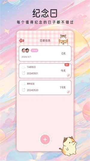 甜蜜轨迹截图4