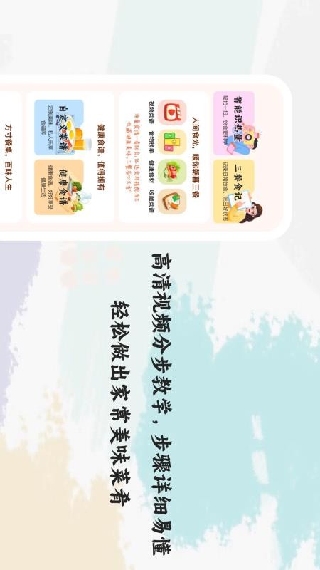 朝暮食记截图1