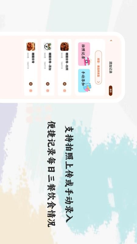 朝暮食记截图2