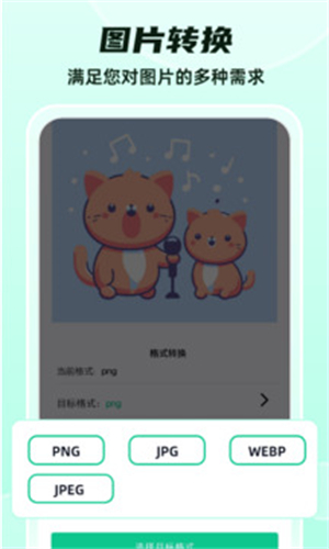 格式转换截图3
