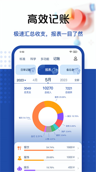 百度计算器截图2