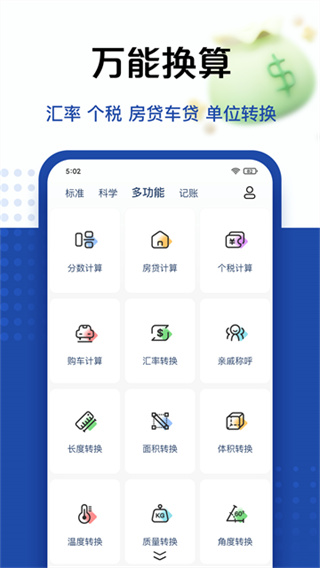百度计算器截图3