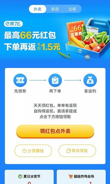 外卖怪截图2