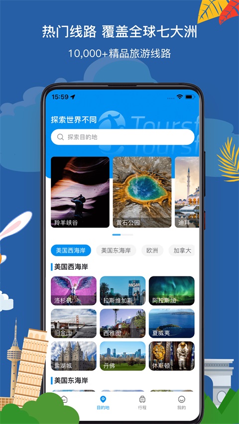途风旅游规划截图1