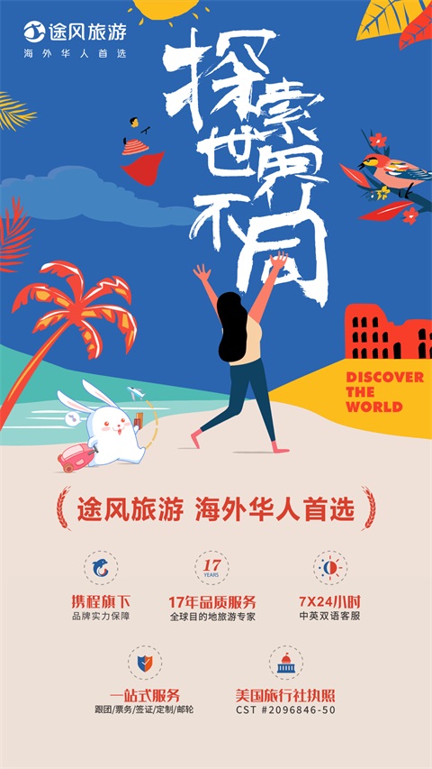 途风旅游规划截图2