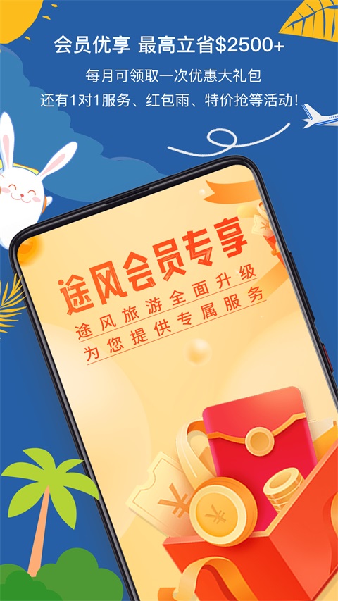 途风旅游规划截图3