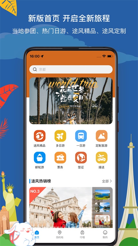 途风旅游规划截图4