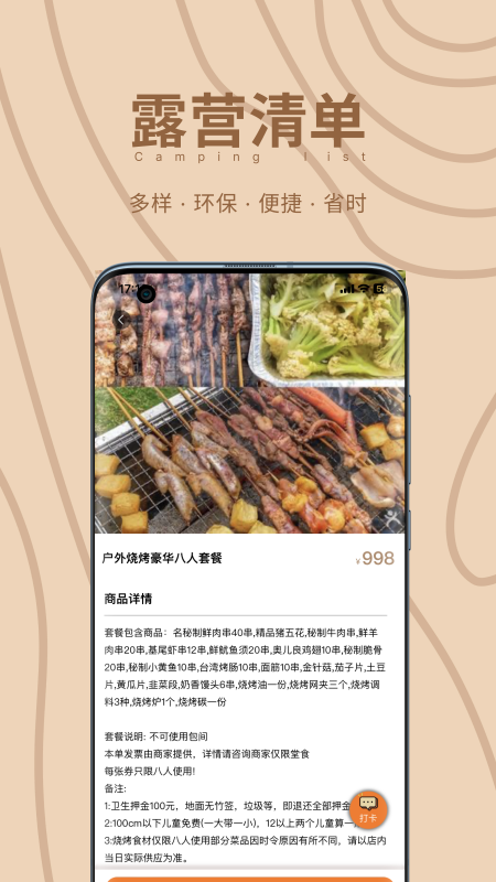 狐小旅截图1