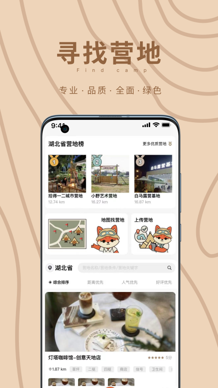 狐小旅截图4
