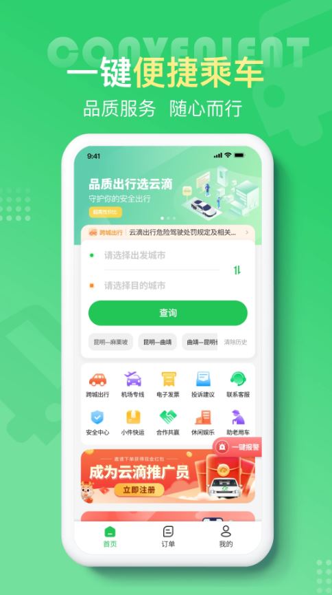 云滴出行截图1