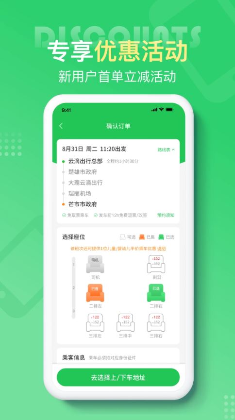 云滴出行截图3