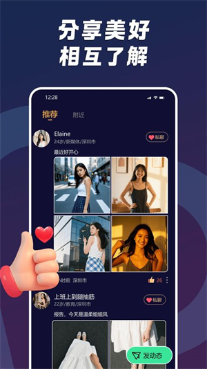 小圈陌约截图2