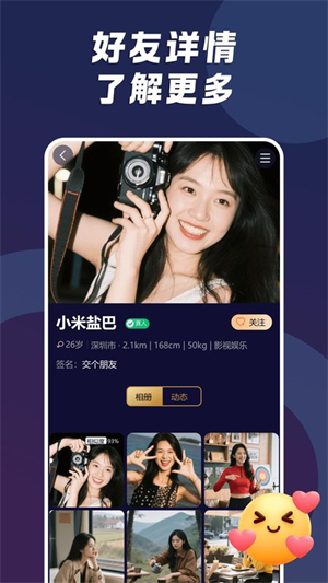 小圈陌约截图4