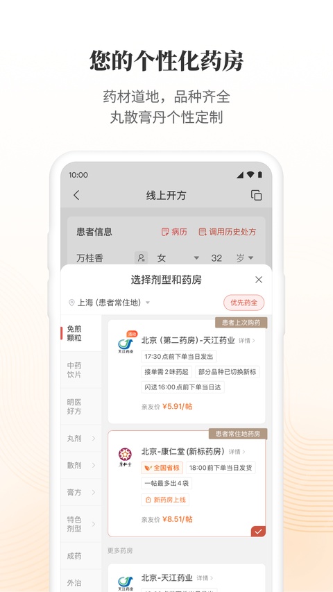 大家中医医师版截图2