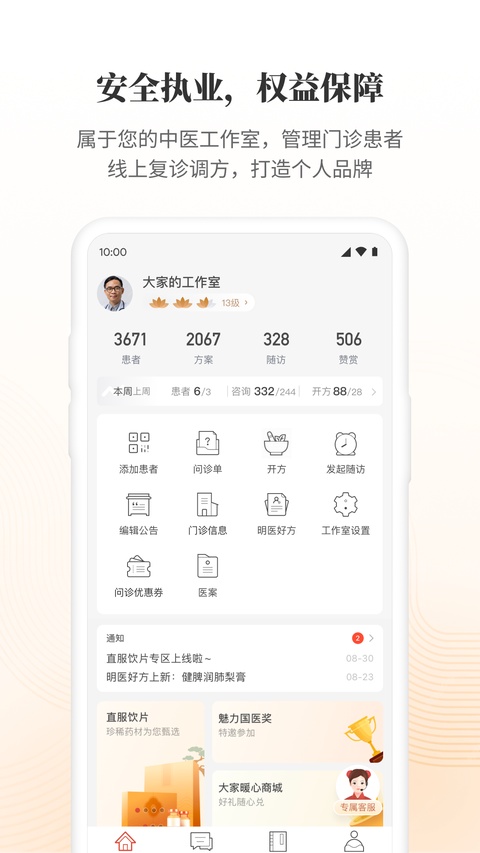 大家中医医师版截图3