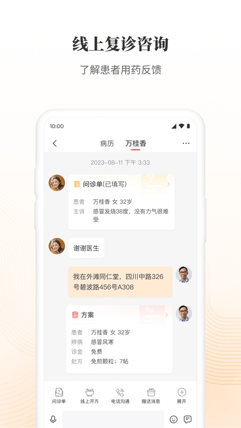 大家中医医师版截图4