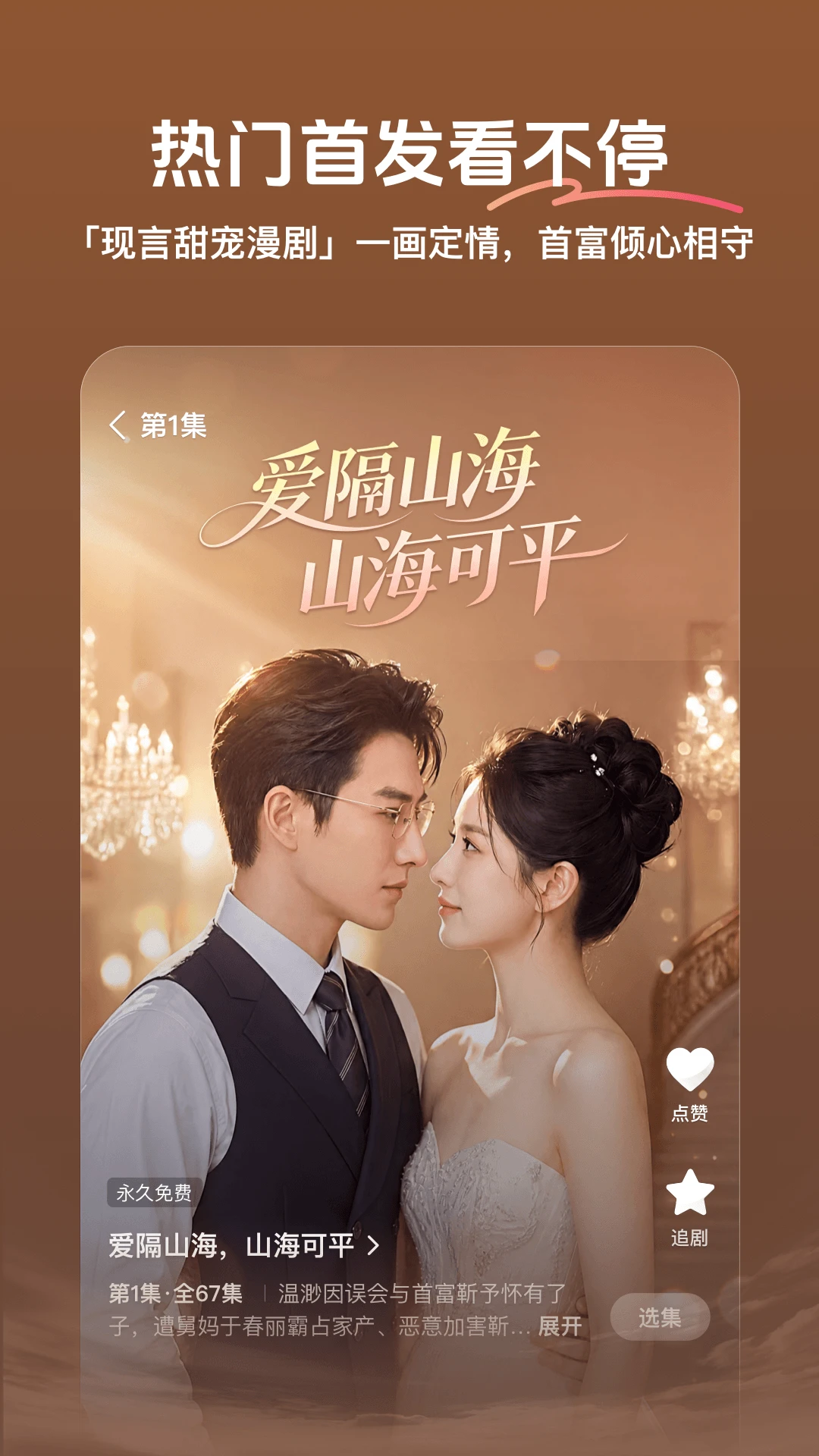 梦杉漫剧截图1