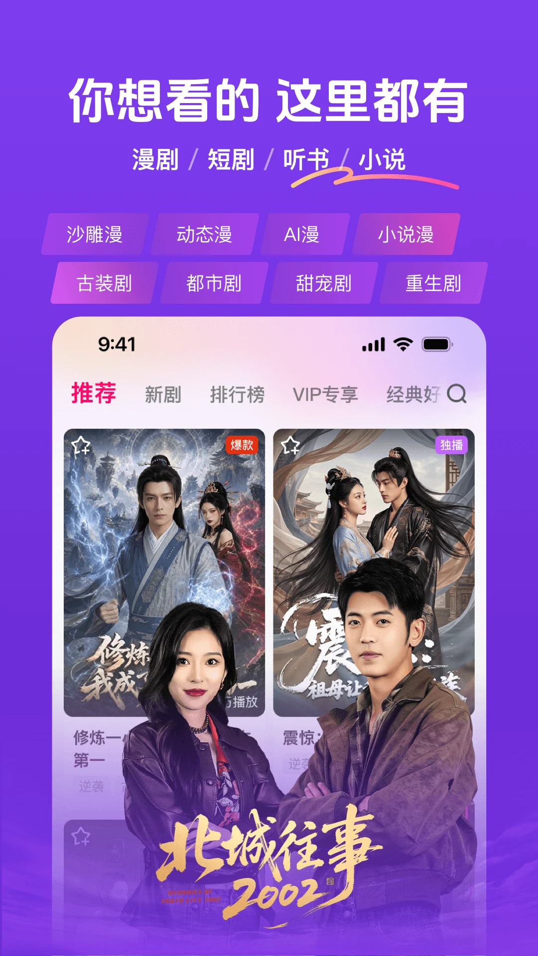 梦杉漫剧截图3