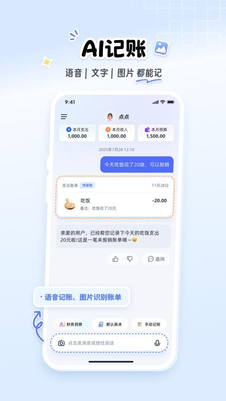 聊点记账截图1