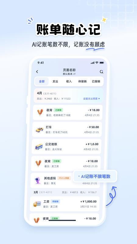 聊点记账截图2