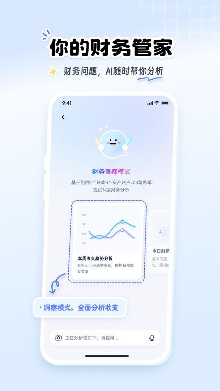 聊点记账截图3