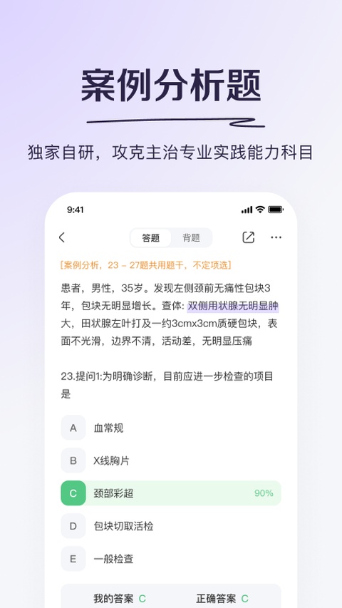 丁香医考免费版截图1