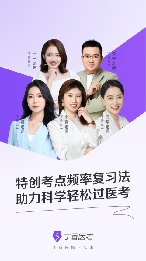 丁香医考免费版截图2
