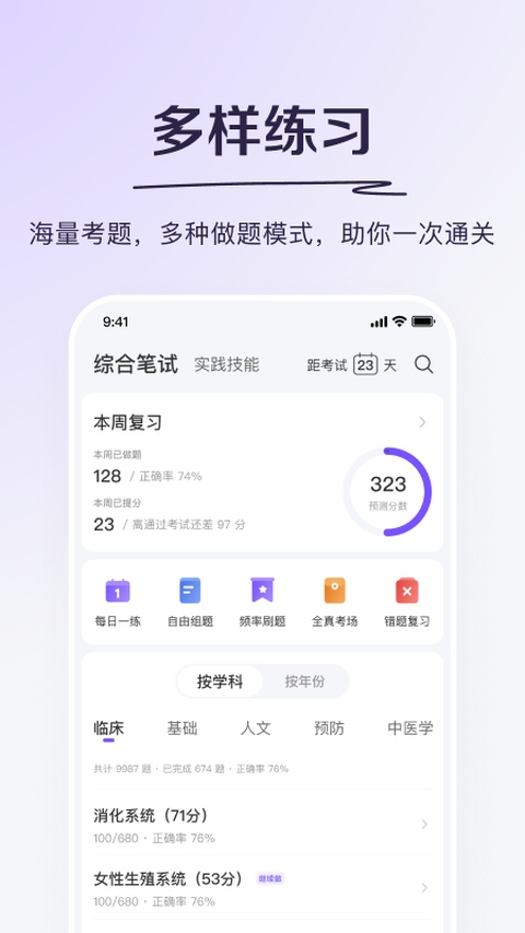丁香医考免费版截图3