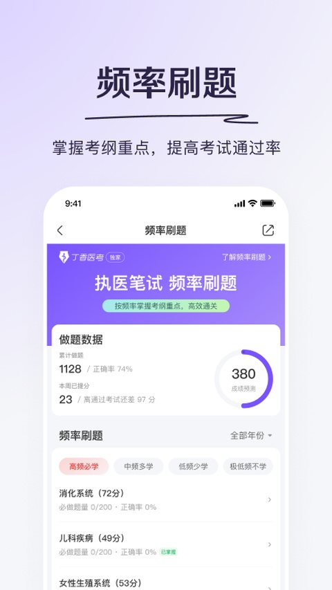 丁香医考免费版截图4