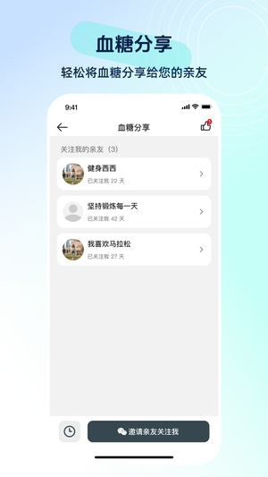 硅基动感健康截图4