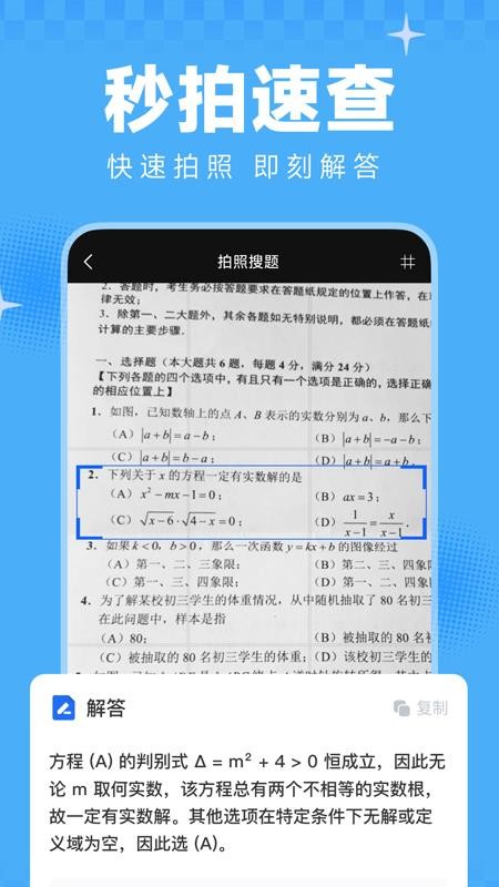 作业答案AI搜截图1
