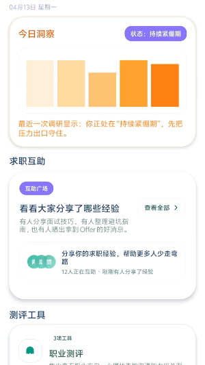 失业搭子截图4