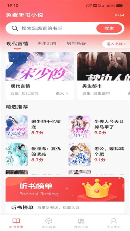 免费听书小说截图1