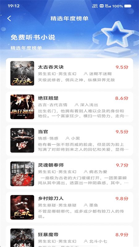 免费听书小说截图2