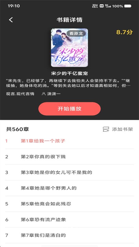 免费听书小说截图3