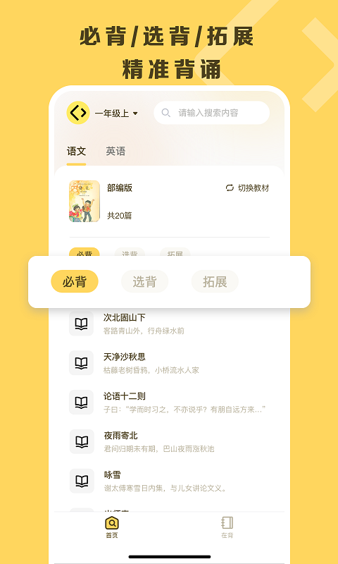 乐其爱背诵截图3