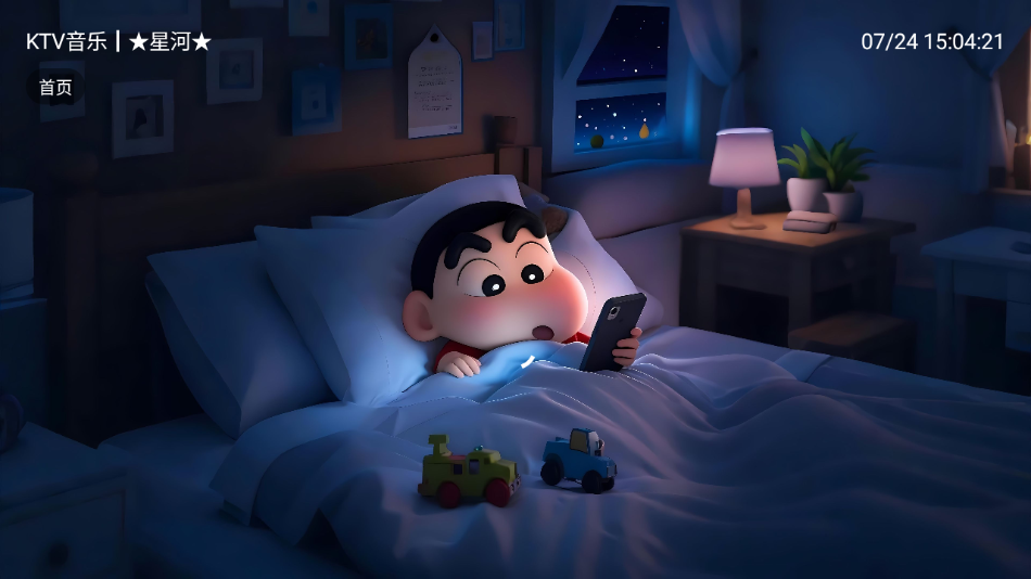 星河音乐截图1