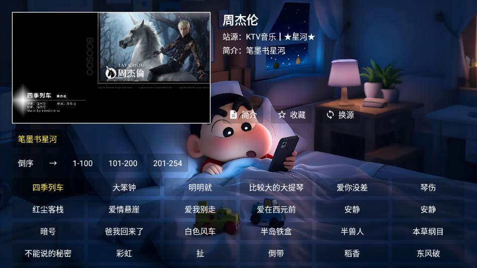 星河音乐截图2