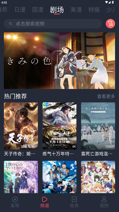 动漫共和国纯净版截图1