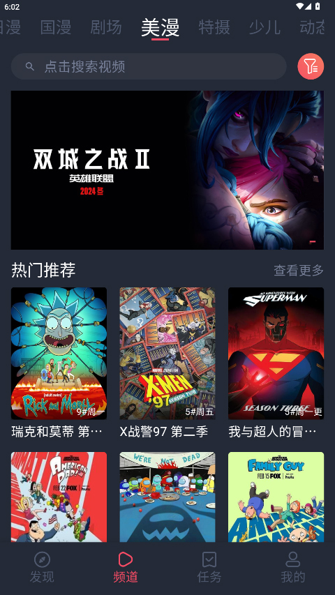 动漫共和国纯净版截图2