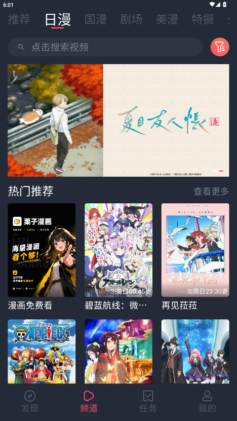 动漫共和国纯净版截图3