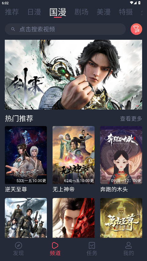 动漫共和国纯净版截图4