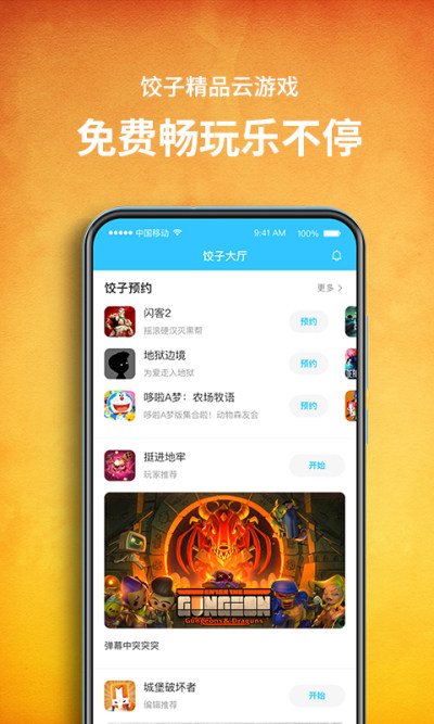 饺子云游戏截图3