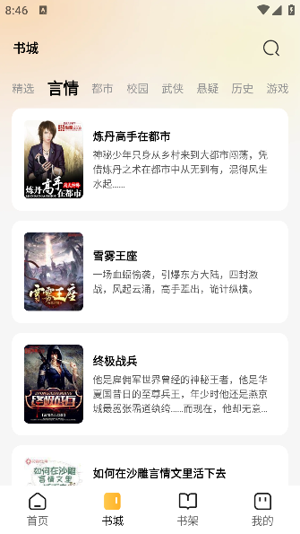 悟空免费小说截图3