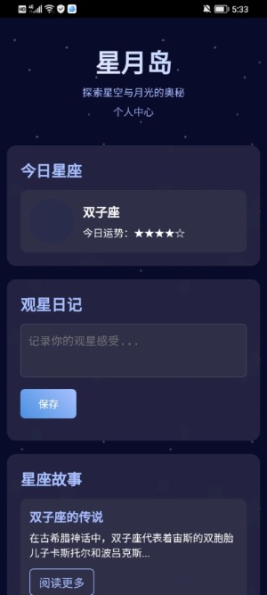 星月岛截图1