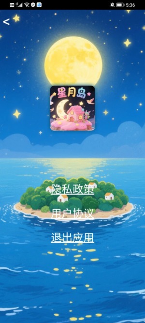 星月岛截图2