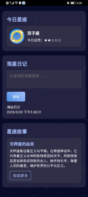 星月岛截图3